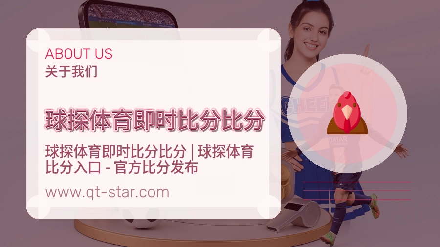 球探体育即时比分比分 客户端图