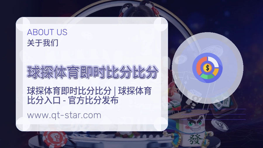 关于 球探体育即时比分比分